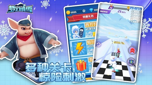 梦幻滑雪安卓版
