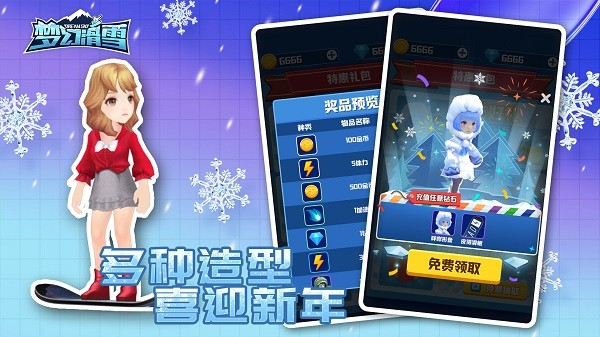 梦幻滑雪安卓版
