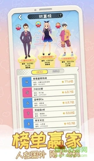 平行人生最新版