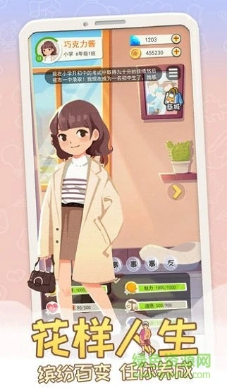 平行人生最新版