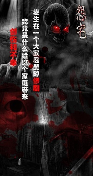怨宅2中文版