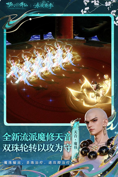 梦幻新诛仙安卓版
