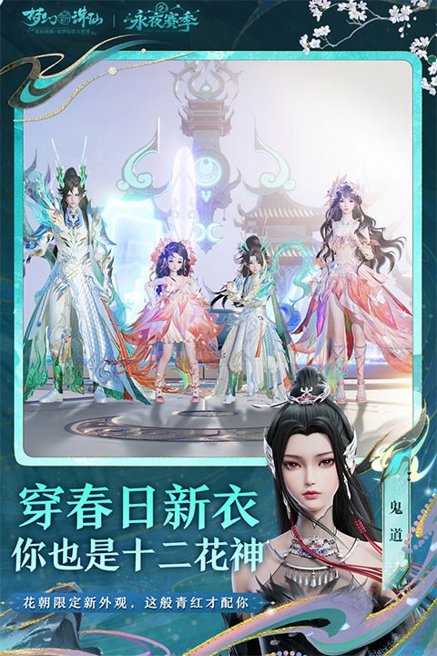 梦幻新诛仙安卓版