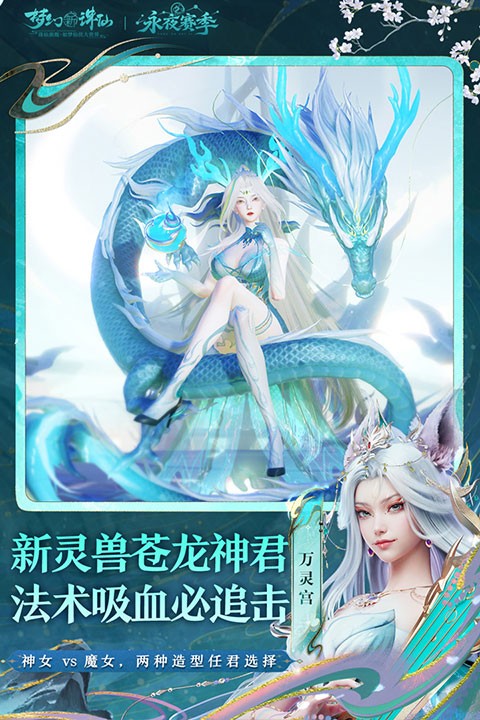 梦幻新诛仙安卓版