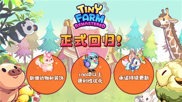 迷你农场安卓版
