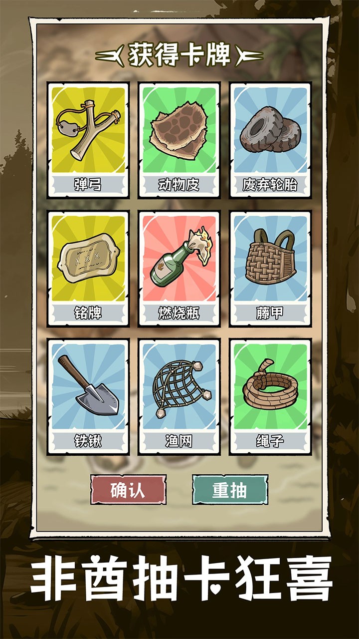 抽卡求生荒岛安卓版