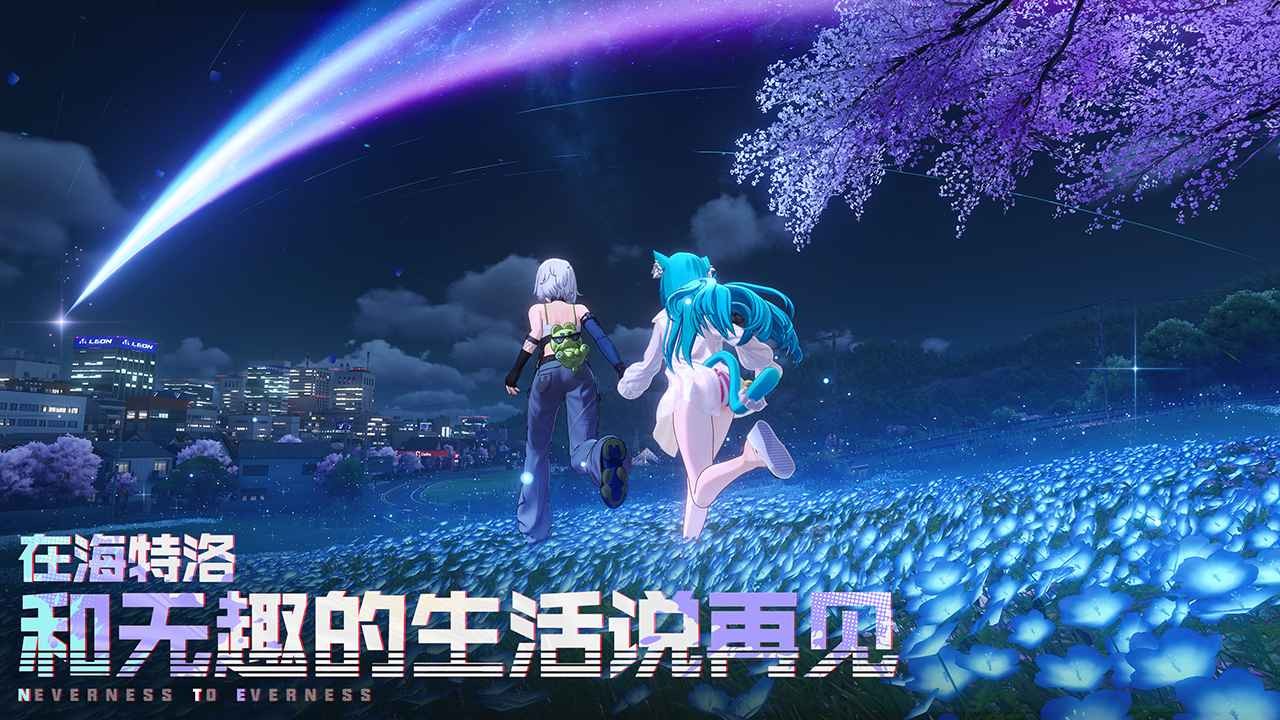异环港澳安卓版