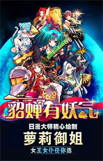 貂蝉有妖气中文版