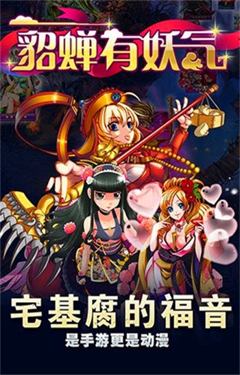 貂蝉有妖气中文版