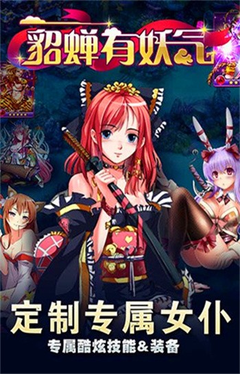 貂蝉有妖气中文版
