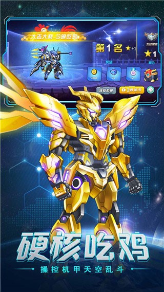 无敌钢铁机甲最新版