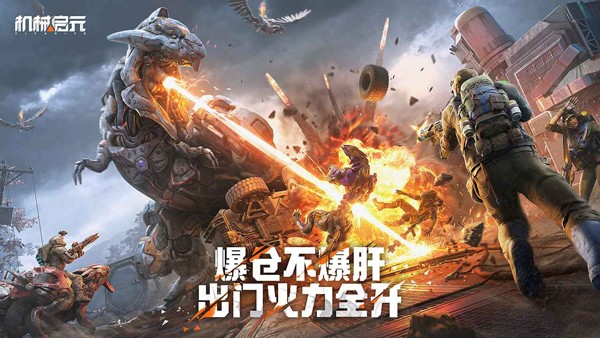 机械启元手机版