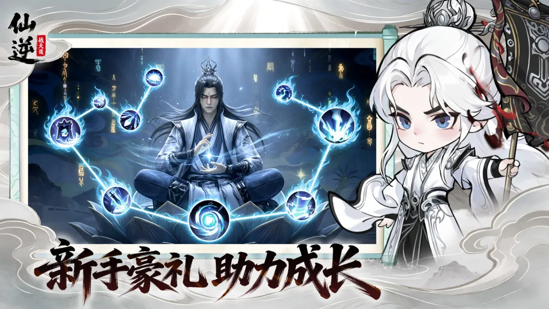 仙逆战天道安卓版