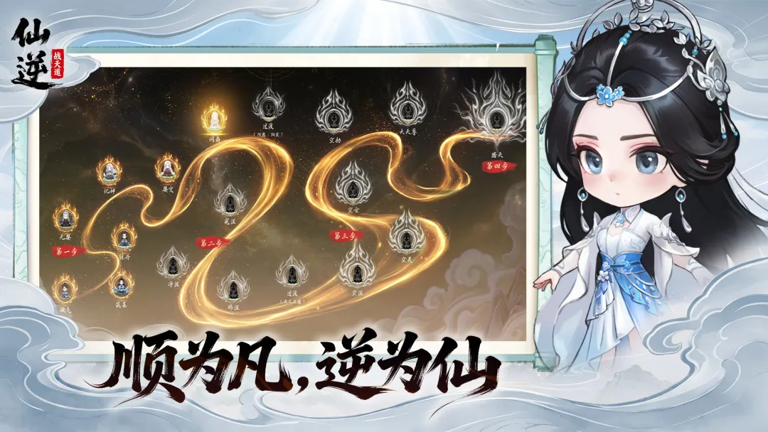 仙逆战天道安卓版