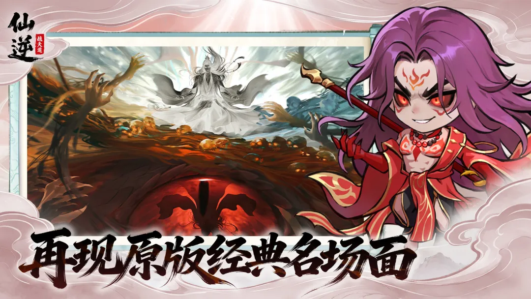 仙逆战天道安卓版
