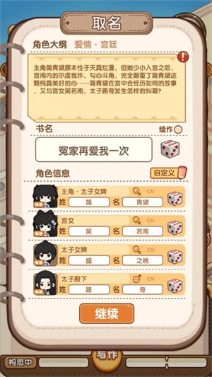 小说家模拟2安卓版