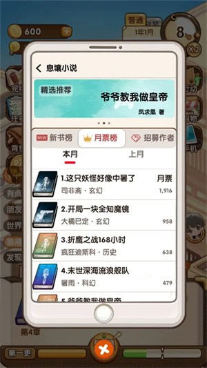 小说家模拟2安卓版