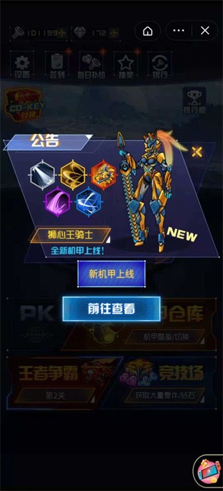 究极机甲战神安卓版