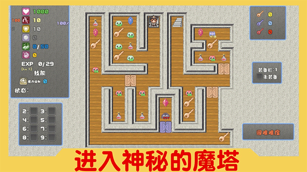 魔塔与6勇者最新版