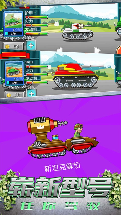 超级登山坦克最新版