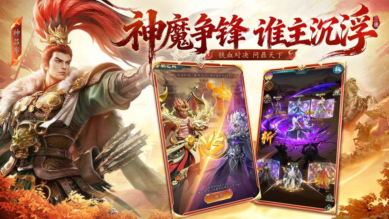 神将传说最新版