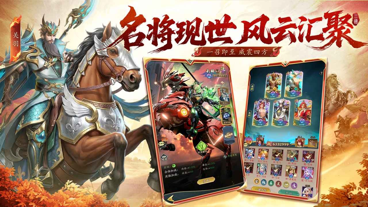 神将传说最新版