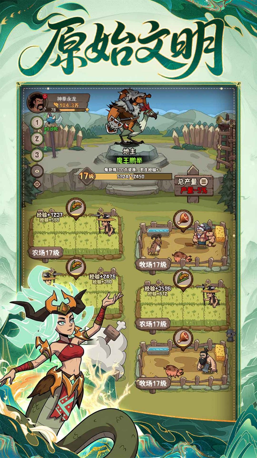 蛮荒领主安卓版