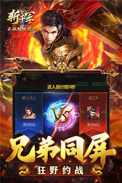 斩千军最新版