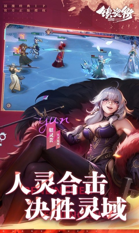 镇魂街破晓安卓版