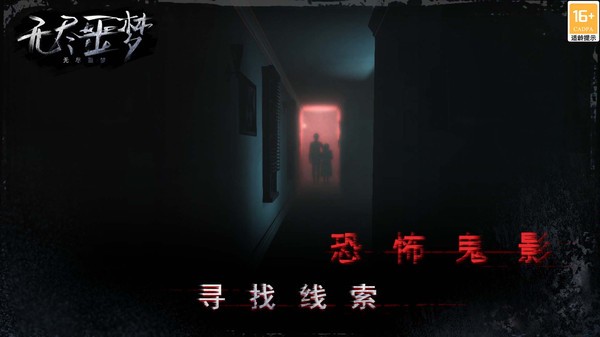 无尽噩梦安卓版