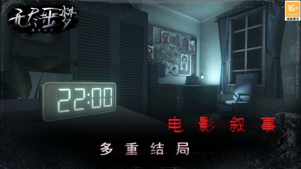 无尽噩梦安卓版