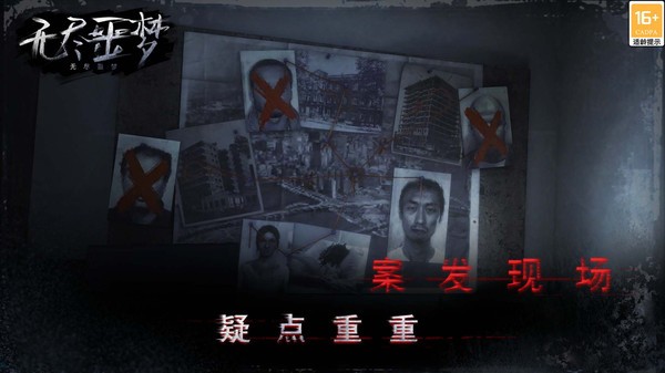 无尽噩梦安卓版