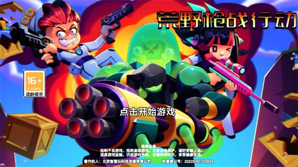 荒野枪战行动最新版