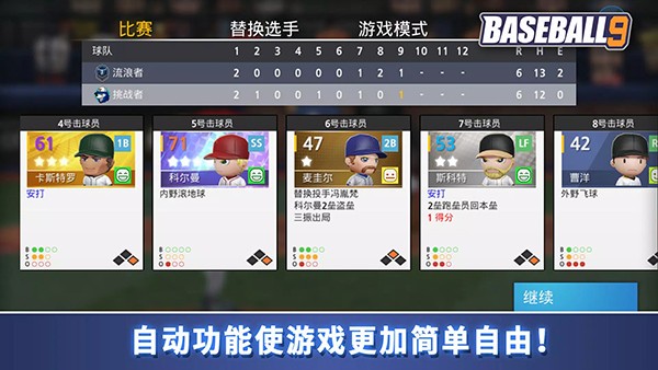 职业棒球9安卓版