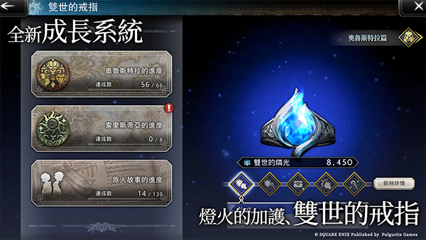 八方旅人大陆的霸者最新版