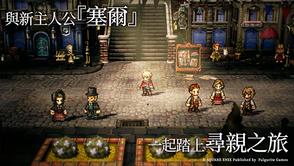 八方旅人大陆的霸者最新版