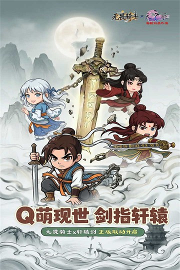 无畏骑士最新版