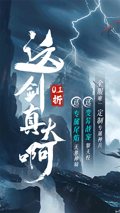 仙侠神域0.1折免费版本