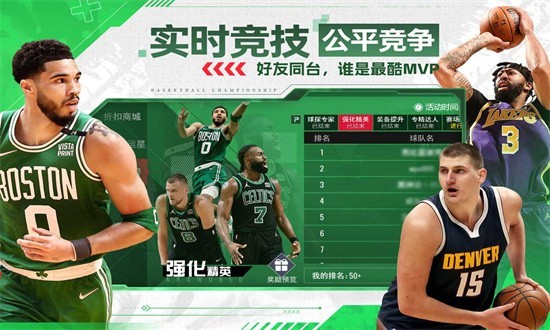 NBA篮球世界最新版