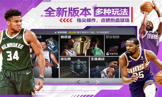 NBA篮球世界最新版