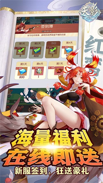 天影安卓版