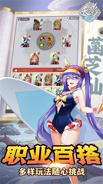 天影安卓版