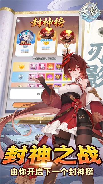 天影安卓版