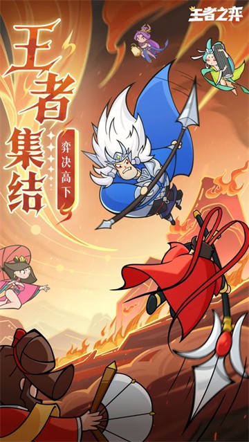 王者之弈安卓版