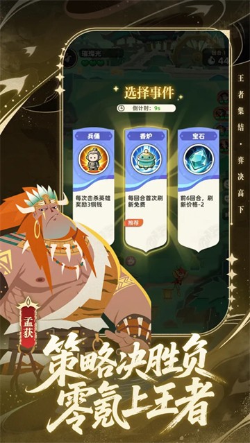 王者之弈安卓版