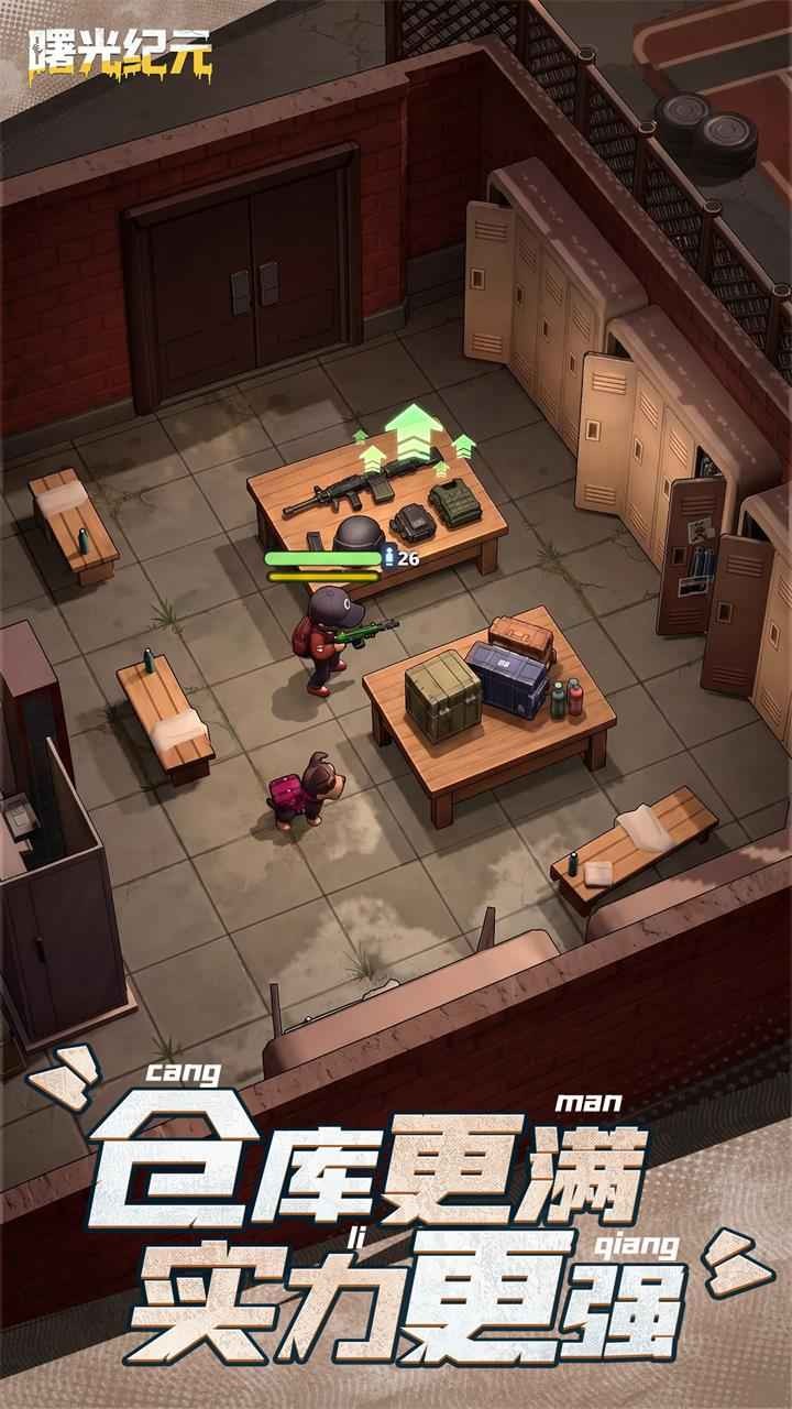 曙光纪元最新版
