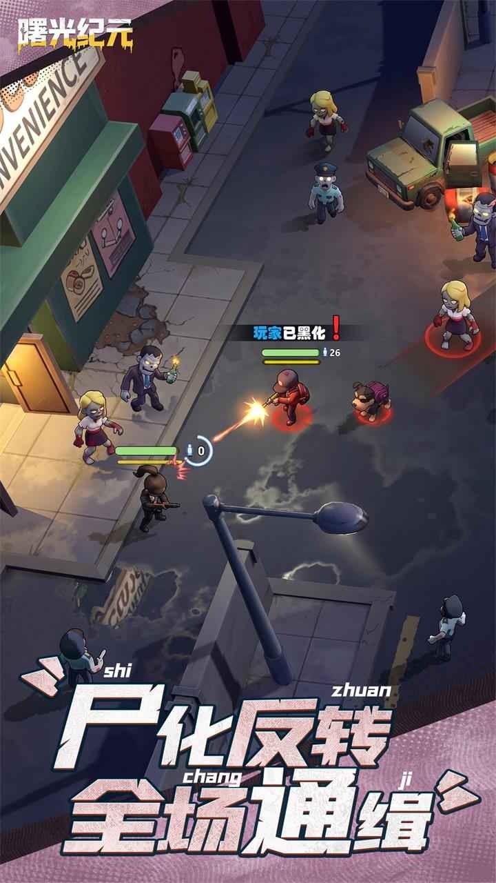 曙光纪元最新版