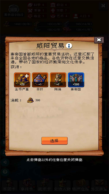 帝国重生模拟器安卓版