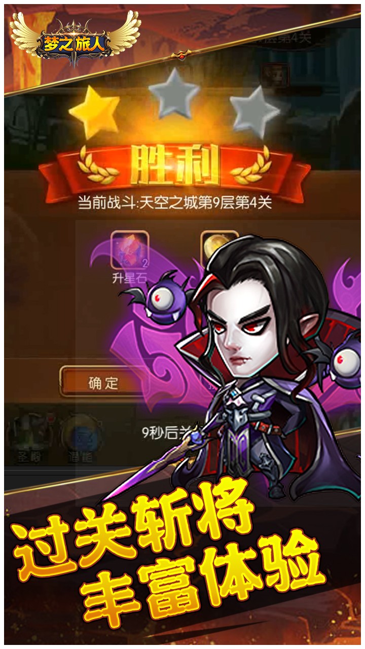 梦之旅人0.1折版安卓版