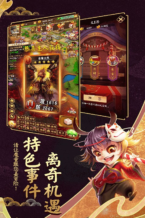 富甲封神传安卓版